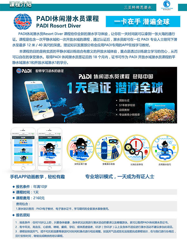 12/12正式上線！PADI 最新課程【休閑潛水員Resort Diver】 丨 一天拿證，潛遍全球