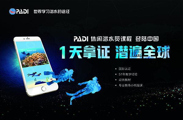 12/12正式上線！PADI 最新課程【休閑潛水員Resort Diver】 丨 一天拿證，潛遍全球