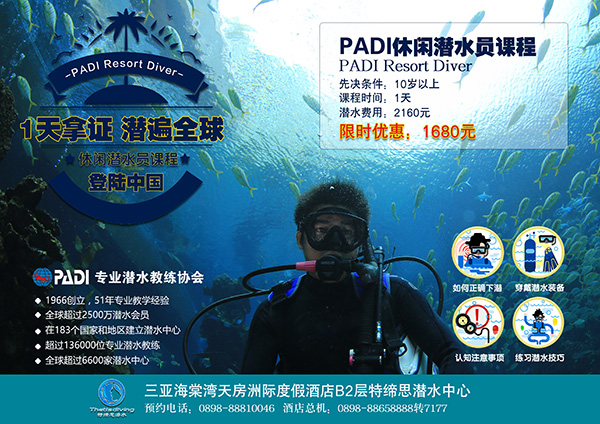 12/12正式上線！PADI 最新課程【休閑潛水員Resort Diver】 丨 一天拿證，潛遍全球